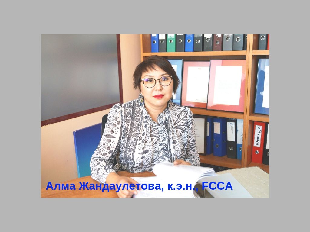 Алма Жандаулетова